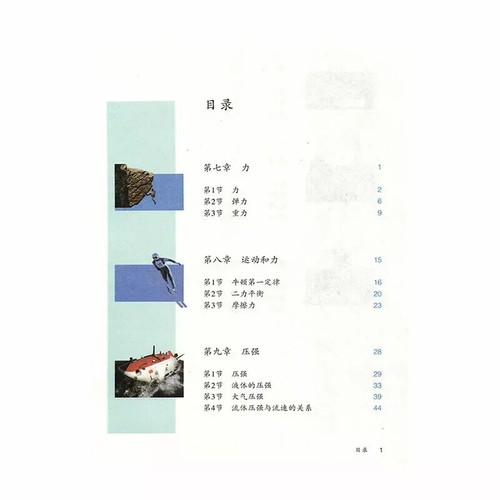 2023 Chinese Physics textbook grade 8-9 人教版初中物理8-9年级全套课本 - Imagen 3 de 4
