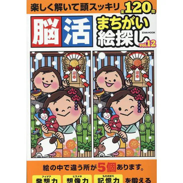Brain Activity Search VOL12 Mook Eiwa Excellent For Ages 14+