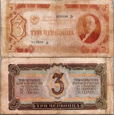 Russia 3 Chervontsa 1937 Pick # 203a F-VF