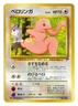 Lickitung - No 108 Southern Islands Pokemon Non Holo - JAPANESE 1999