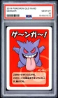 2019 POKEMON OLD MAID GENGAR PSA 10