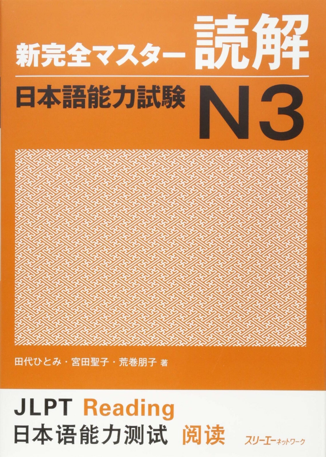 Shin Kanzen Master Reading Test di competenza linguistica giapponese JLPT