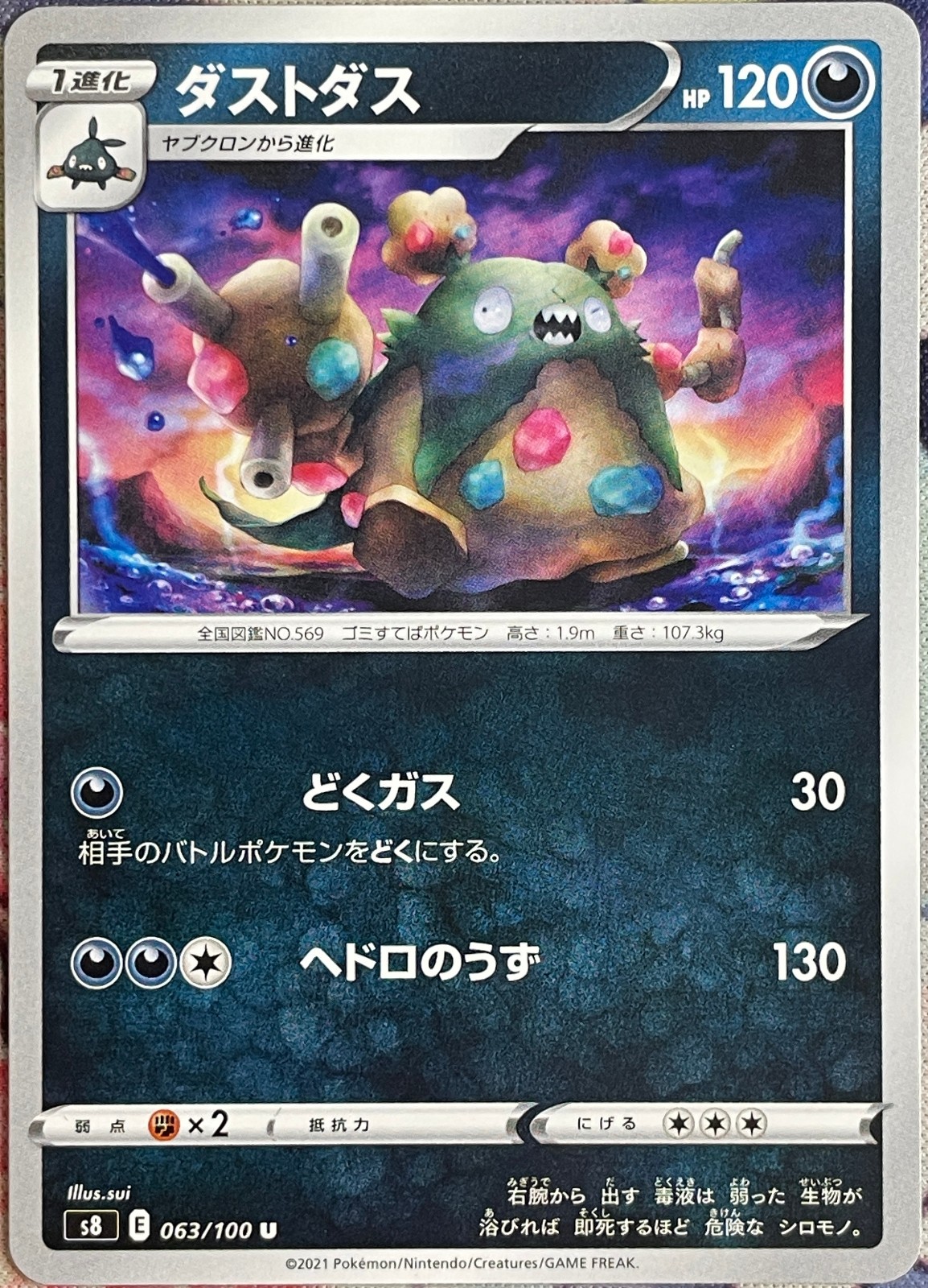 Garbodor - 063/100 U - Fusion Arts S8 Pokemon 2021