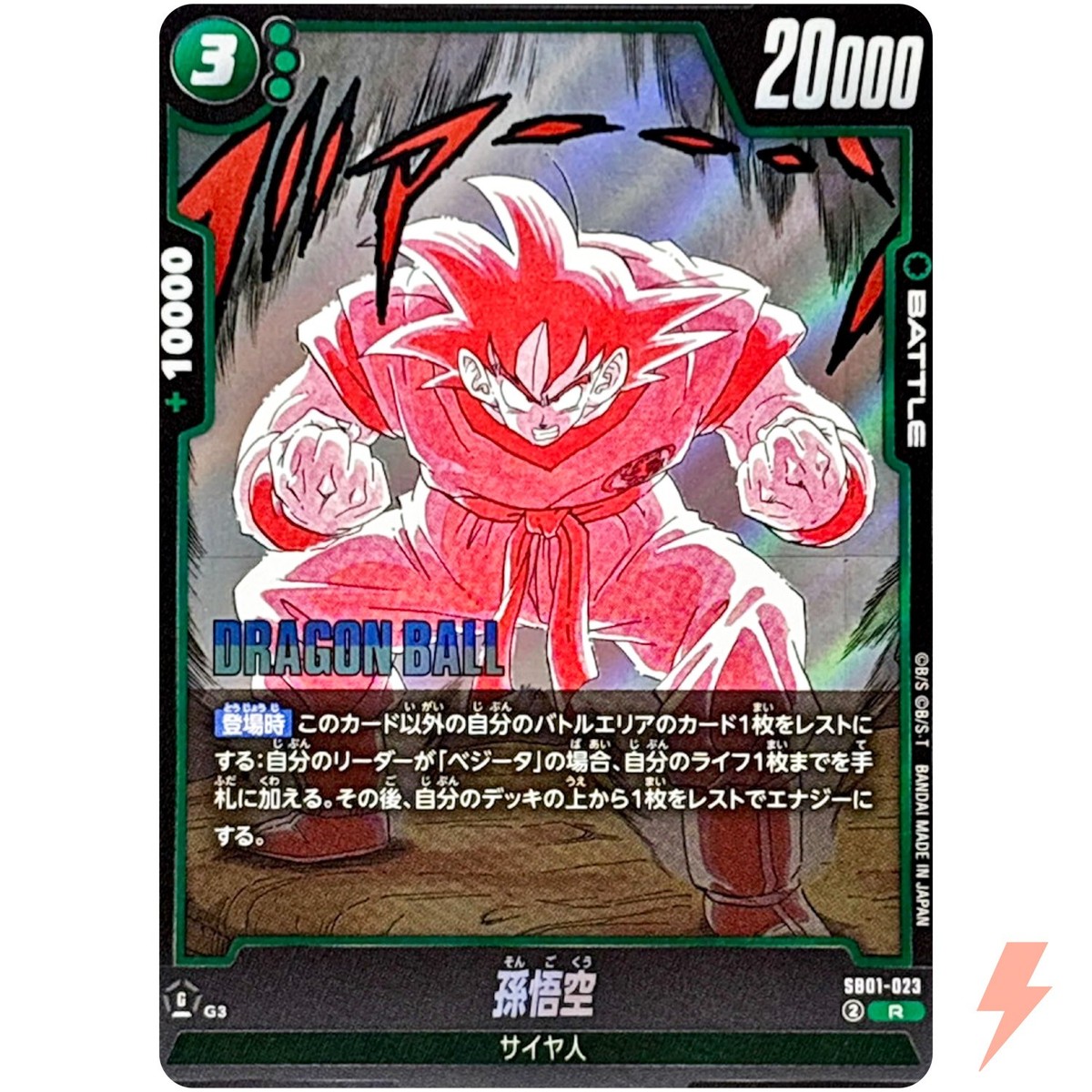 Son Goku SB01-023 R Manga Booster 01 - Dragon Ball Fusion