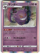 Gengar #25 Prices | Pokemon Japanese Sword | Pokemon Cards