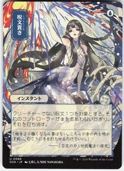 Spell Pierce (JP Alternate Art) #88 Secrets of Strixhaven: Mystical Archive
