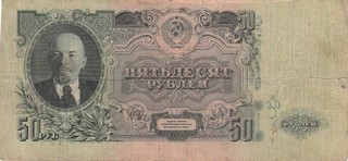 Russia 50 Rubles 1947