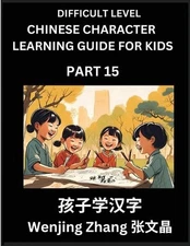 Chinese Character Learning Guide for Kids (Part 15)- Difficult level Brain Game 