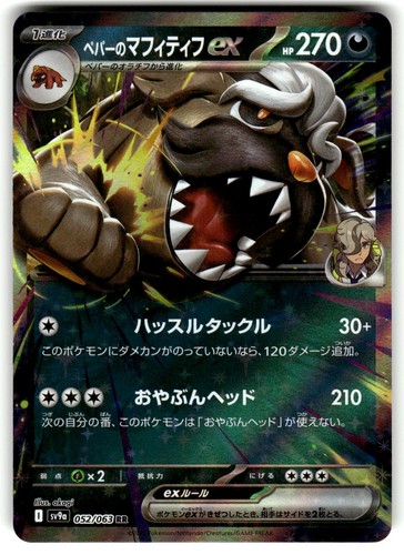 Arven's Mabosstiff ex 484/742 Pokemon Start Deck 100 Battle Collection Common NM