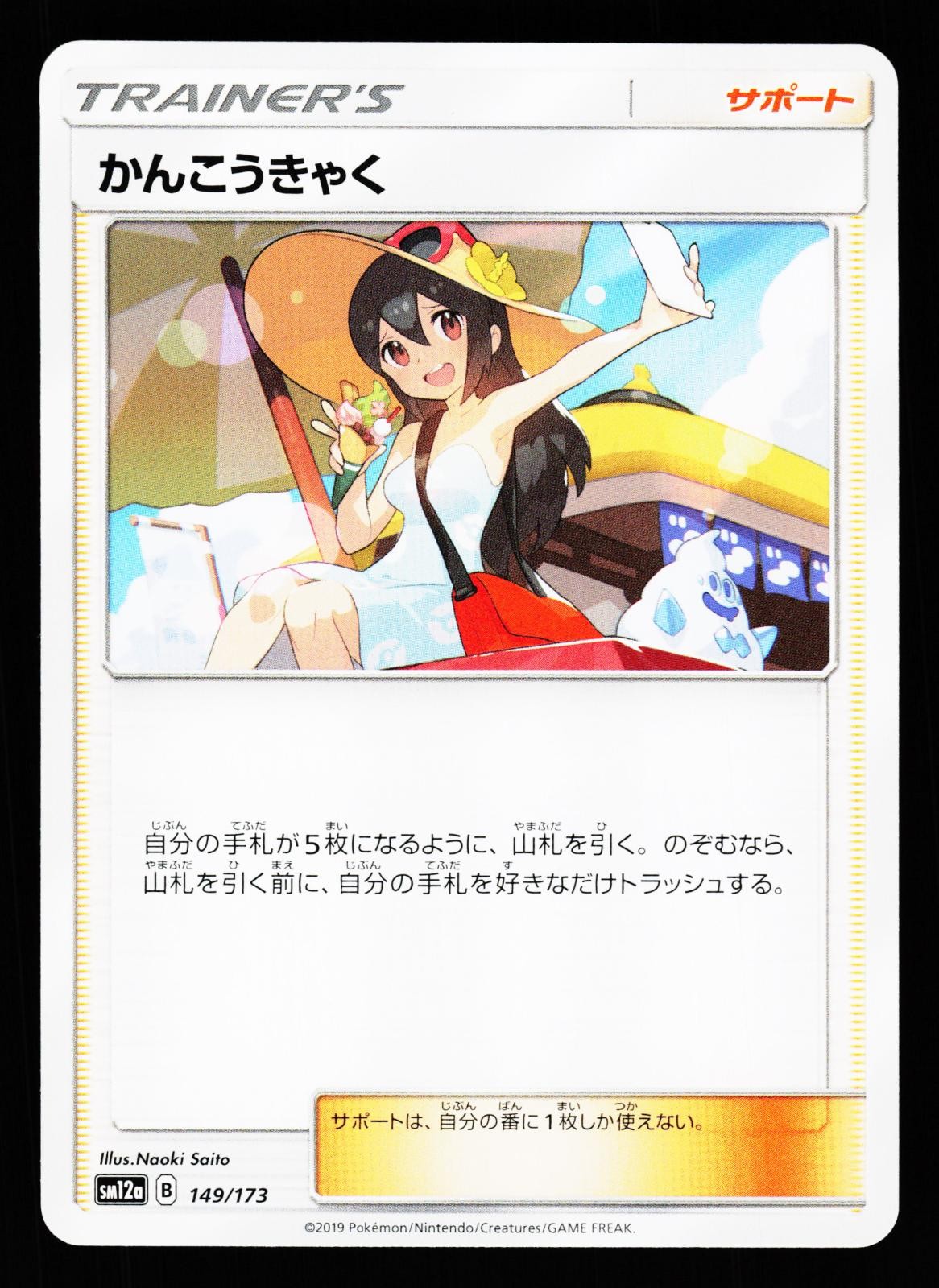 Sightseer 149/173 Tag All Stars SM12A 2019 Pokemon Japanese Near Mint