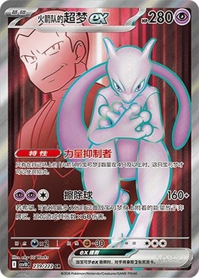 Pokémon CN TCG Glory of Team Rocket SR Team Rockets Mewtu ex CSV10C 239/222 NM