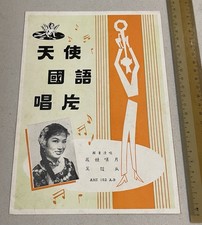 1958 Chinese 78rpm record lyrics sheet Angel Records AHZ 152 Han Ching Ching     