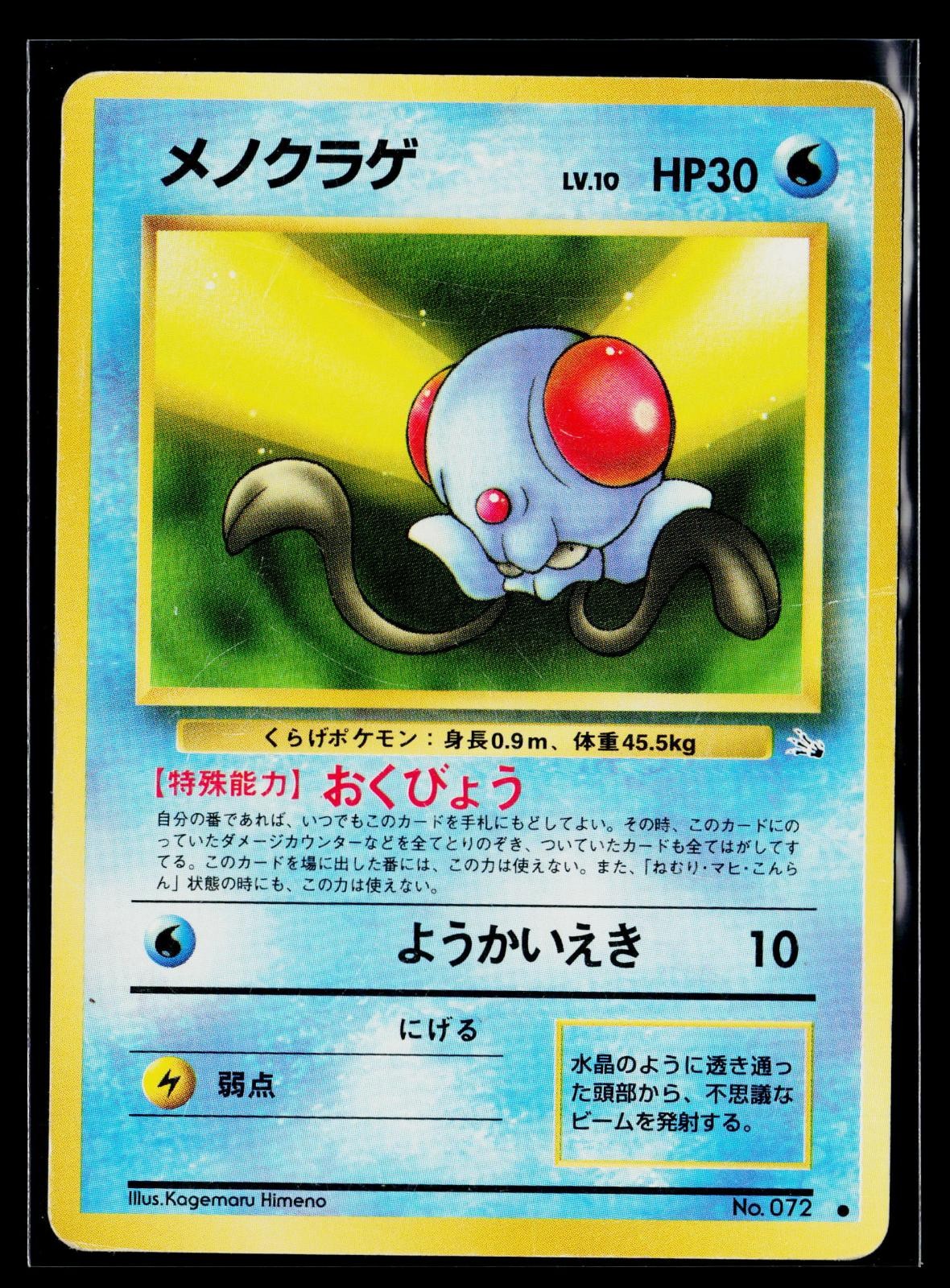 Mystery of the Fossils - HP - Tentacool NO. 072 US Seller