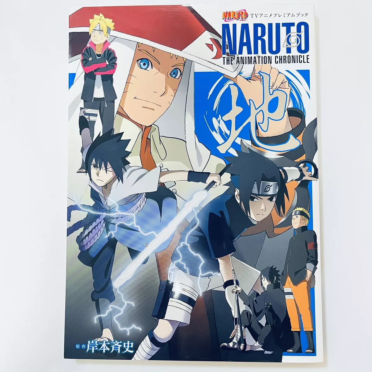 Naruto TV Anime Premium Book  NARUTO SITE OFFICIEL (NARUTO & BORUTO)