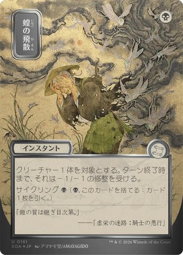 x1 Locust Spray - 96 - Japanese Alternate Art U MTG Secrets of