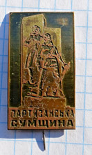 Ukrainian bronze badge Partisan Sumy region in WWII
