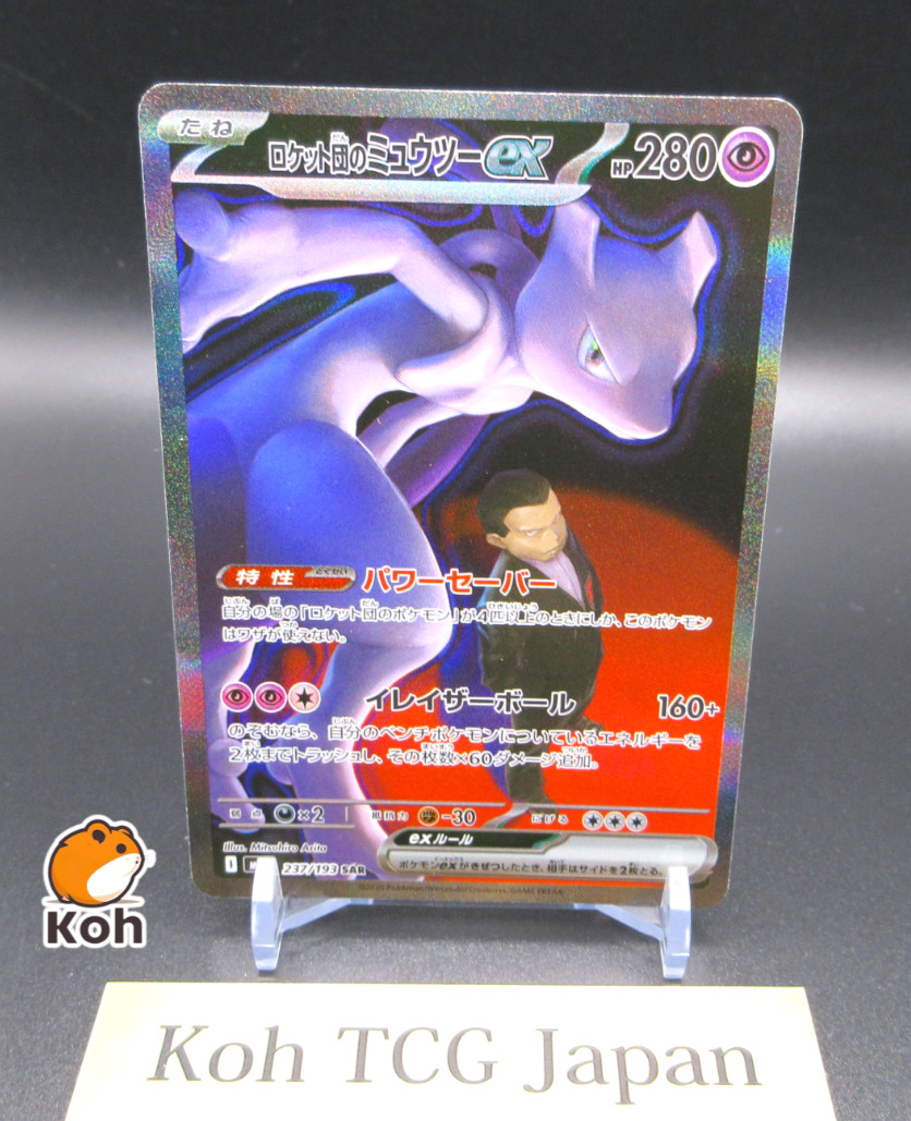 Team Rocket's Mewtwo ex SAR 237/193 MEGA Dream ex M2a Japanese Pokemon Card 2025