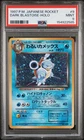 1997 POKEMON JAPANESE ROCKET #9 DARK BLASTOISE-HOLO PSA 9