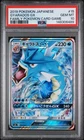 2019 POKEMON JPN FAMILY POKEMON CARD GAME #15 GYARADOS GX PSA 10