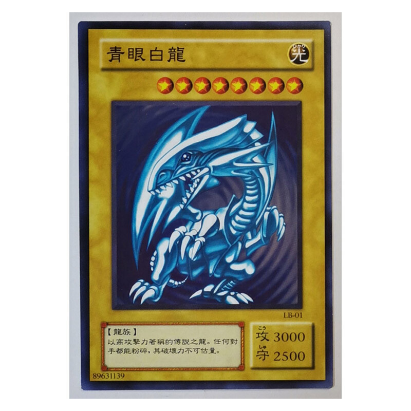 遊戯王 BLUE EYES WHITE DRAGON バンダイ版 Yu-Gi-Oh! The First