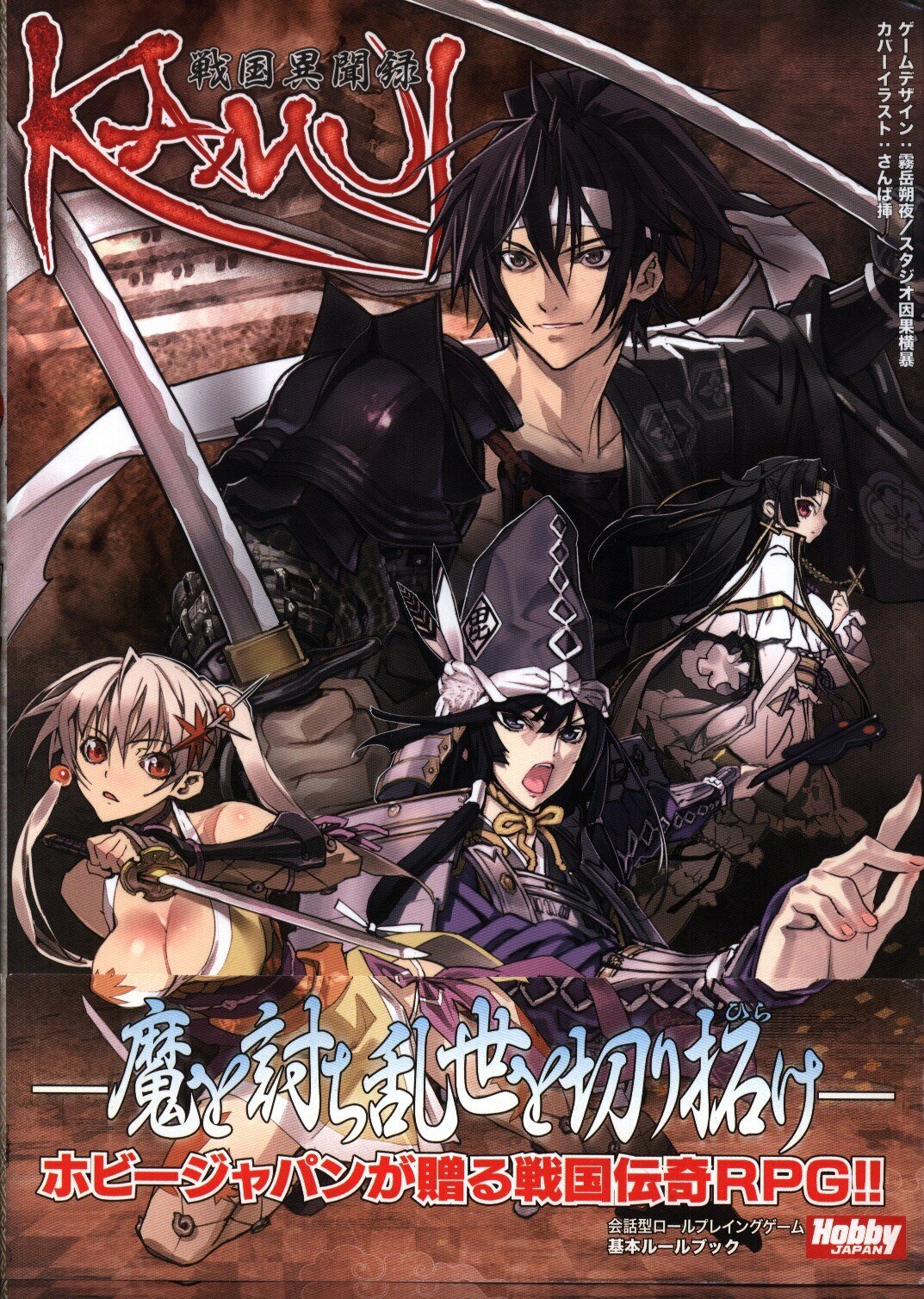 Hobby Japan Sengoku Revelations Kamui Sengoku Legendary Rpg Basic Rule Book Ebay