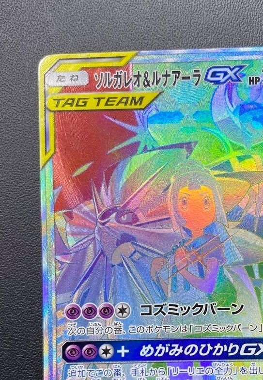 Pokemon Card game Solgaleo & Lunala GX HR sm11b 070/049