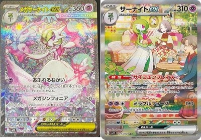 Pokemon Card Mega Gardevoir & Gardevoir ex SAR 087/063 M1S