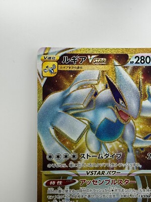 PSA10 ルギアVSTAR UR s12 123/098 PSA 10 Pokemon Card Lugia VSTAR 123/098 UR S12 Japanese