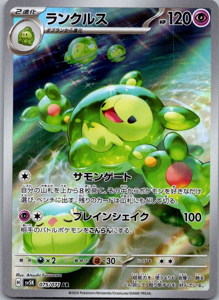 Reuniclus 075/071 Art Rare Wild Force Pokemon Japanese Near Mint