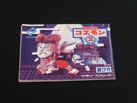 Tested BOXED Ganbare Goemon 2 Nintendo Famicom FC NES KONAMI made in Japan 2