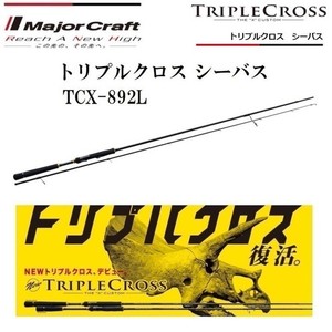 Canne Spinning Major Craft Triple Cross TCX S832 STY – 8'3" – Pêche En Mer – Neuf