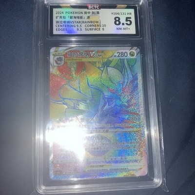 2024 SIMPLIFIED CHINESE CS6b C-MARINE SHADOW: BANISH 164 GIRATINA VSTAR BCTC 8.5
