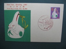 Japon  Carte-Maximum Japan Maximum card   1962-1963  Y/T   N°  728