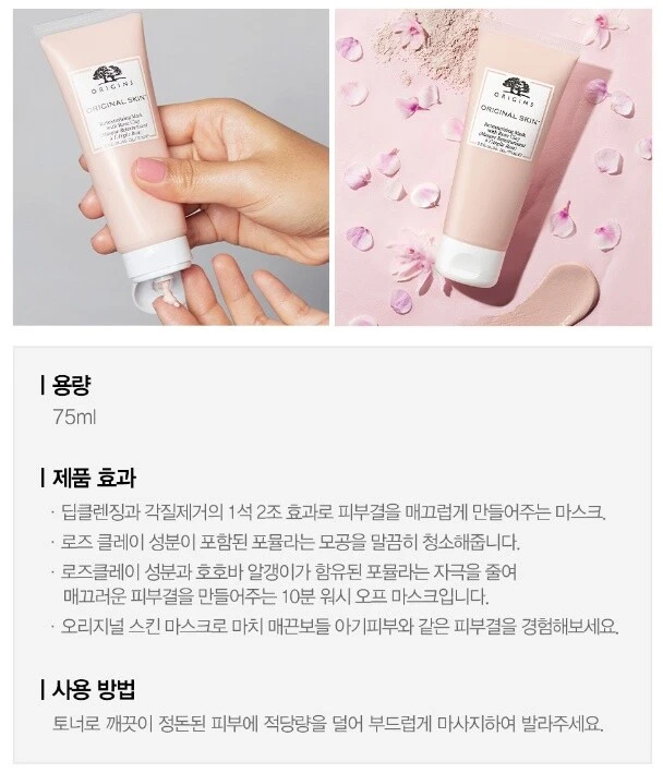 Origins Original Skin Retexturizing Mask with Rose Clay (30ml or 75ml) * 1ea - Image 3 of 3