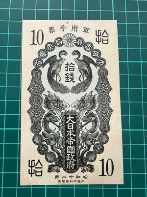 Japanische alte Banknote Militärnote Nikka Incident 10 Sen Stempelglanz