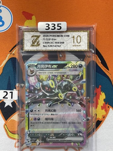 Pokémon TCG Chinese CSV9.5C-104/208 Terastal Gathering Umbreon Grade 10 #21