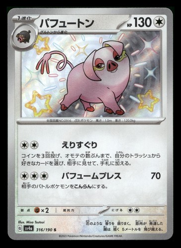 OINKOLOGNE 316/190 SHINY SHINY TREASURE EX POKEMON JAPANESE NEAR MINT