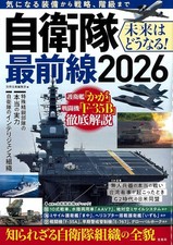 Japan Self-Defense Force 2026 Japanese book Military JASDF Tank F-35B Kaga