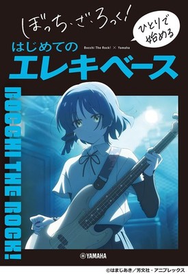 (JAPAN) Book Bocchi the Rock! Start alone. My first electric bass guitar