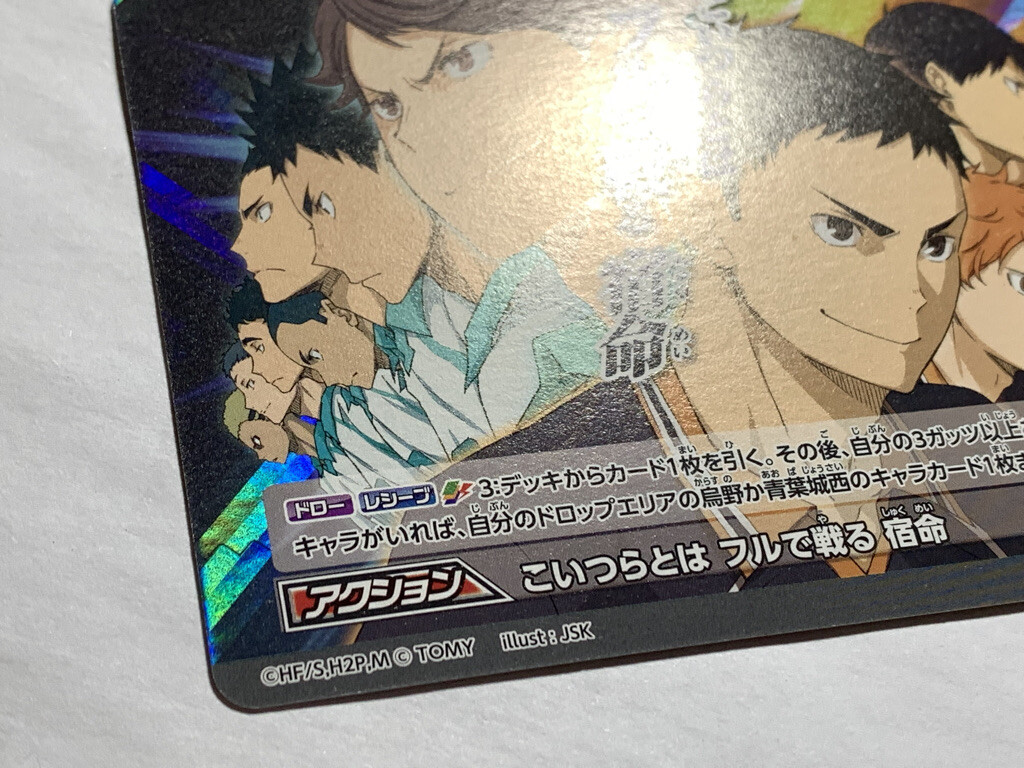 Rare tomy haikyu card anime manga school hv-09-054 made in japan