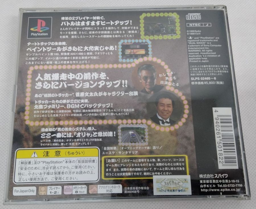 Sony PlayStation PS1 Bakusou Dekotora Densetsu 2 Japan w/ Box