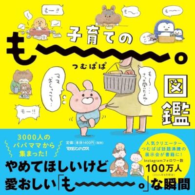 Child -rearing too. Picture book Japanese magazine