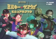 New Release Galaxy Express Milky Subway Visual Book art book Japan Exclusive FS