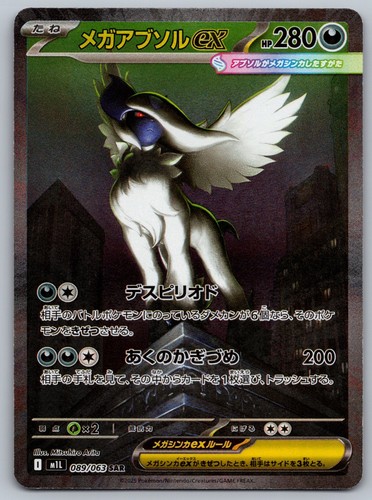 Mega Absol ex Holo Special Art Rare m1L: Mega Brave 089/063 NM