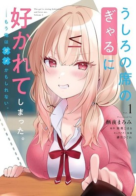 The Babe at My Back Has Her Eye on Me. Im Done For. (Manga) Vol. 1 By Koharu ...