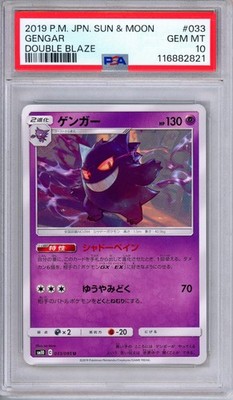 PSA9 ゲンガー 033/095 ダブルブレイズ MINT PSA 10 Gengar 033/095 Double Blaze Japanese Pokemon | eBay