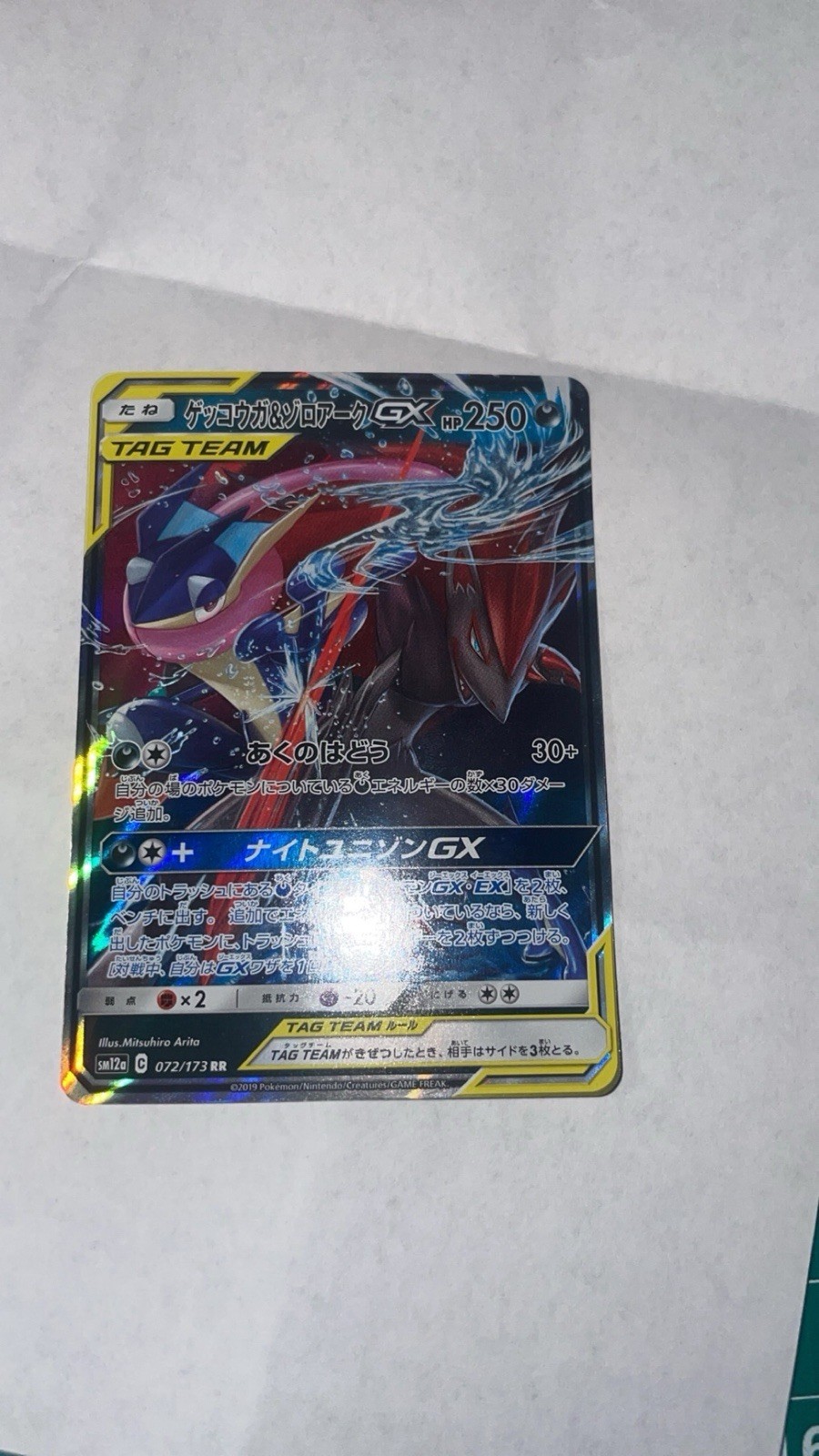 Pokémon Greninja & Zoroark GX TAG TEAM Double Rare Sm12a Holo 072/173