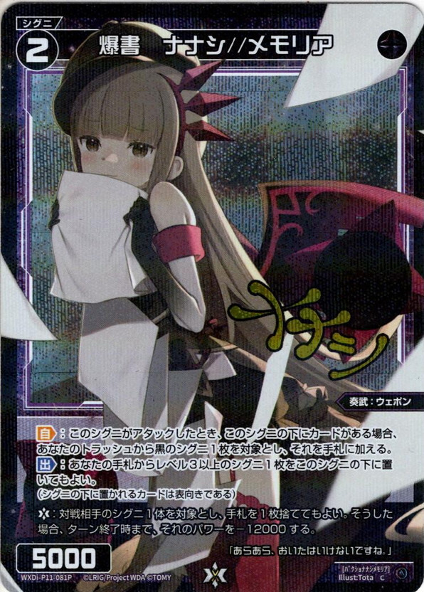 Sale! Wixoss TCG WXDi-P11-081P[C]: Explosive book Nanashi Memoria
