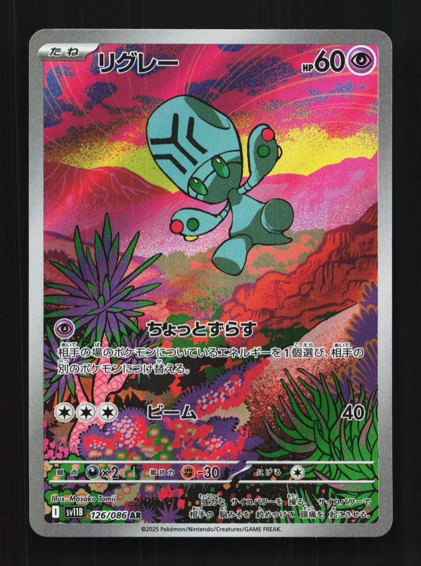 Elgyem 126/086 NM Black Bolt Japanese Pokemon Card TCG