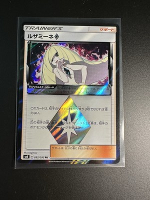PSA 10 ルザミーネ♢ PR SM8 092/095 Lusamine Prism 092/095 PR Prism Holo SM8 Japanese Pokemon Card | eBay